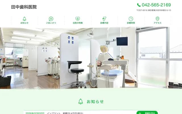 Tanaka Dental Clinic