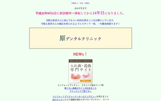 原牙科診所