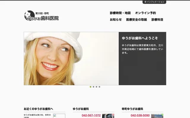 Yugao Dental Clinic - 3-51-5 Minami-machi, Higashiyamato, Tokyo