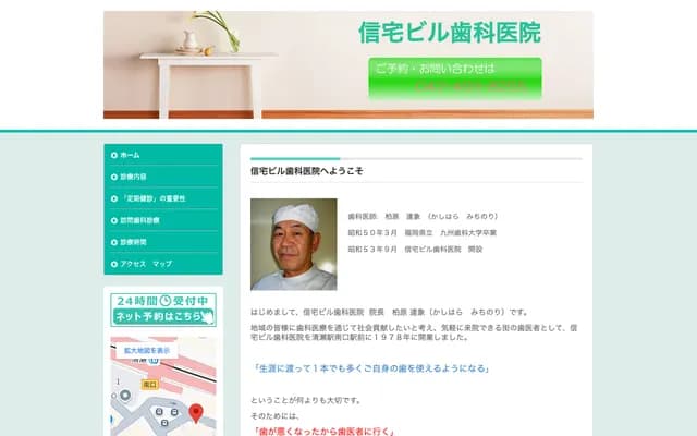 信宅大楼牙科诊所