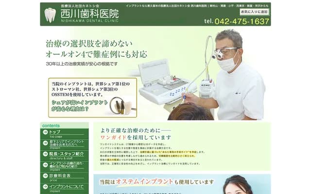 Nishikawa Dental Clinic
