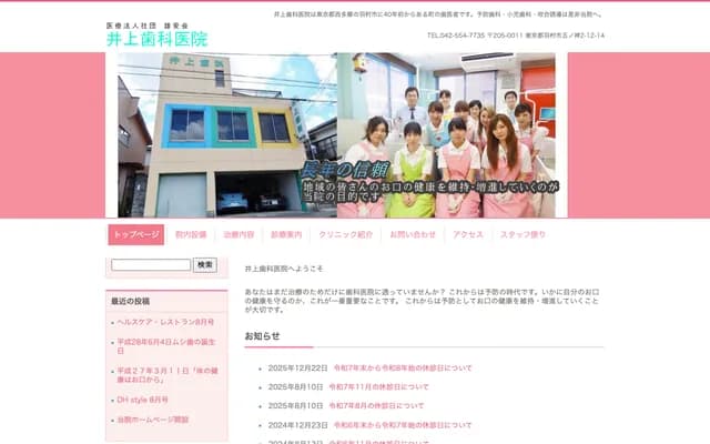 Inoue Dental Clinic - 2-12-14 Gonokami, Hamura, Tokyo