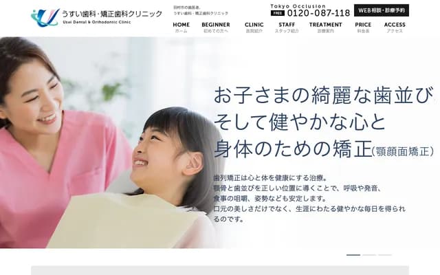 臼井牙科矯正牙科診所