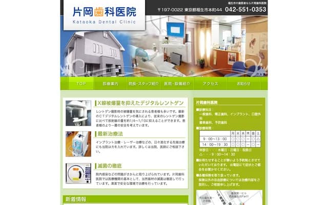 Kataoka Dental Clinic - 44 Honcho, Fussa, Tokyo