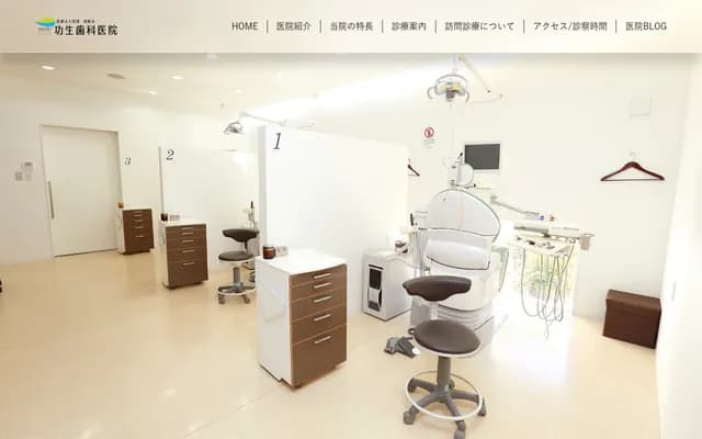 Kosei Dental Clinic - Hirai, Hinode, Nishitama-gun, Tokyo