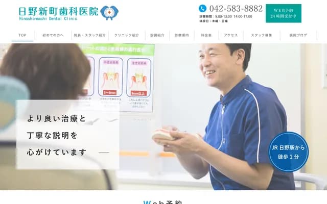 히노 신마치 치과의원