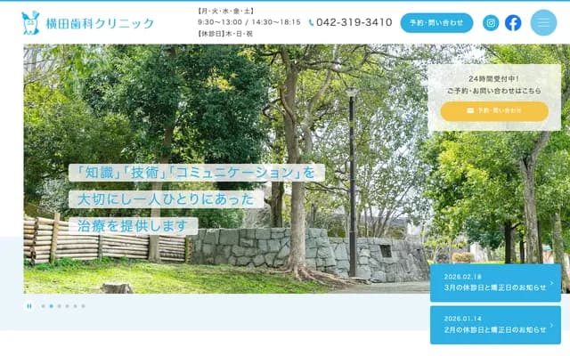 横田牙科诊所 - 东京都多摩市鹤牧2-25-16