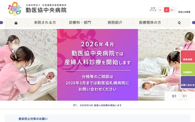 勤医协中央医院