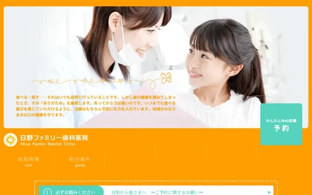 히노 패밀리 치과의원 - 도쿄도 히노시 히노혼마치 3-10-3