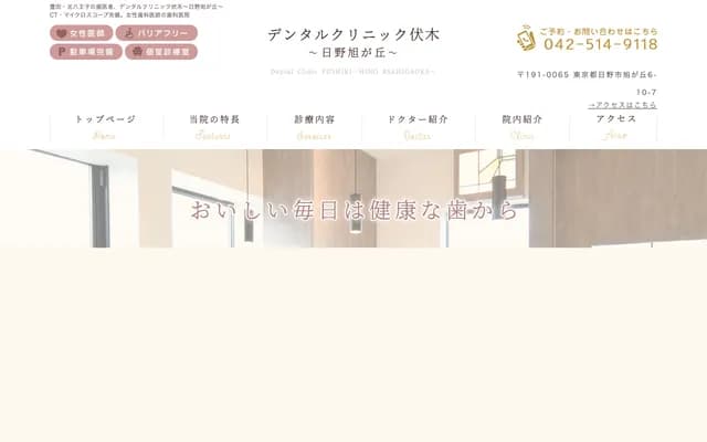 덴탈 클리닉 후시키 - 도쿄도 히노시 아사히가오카 6-10-7