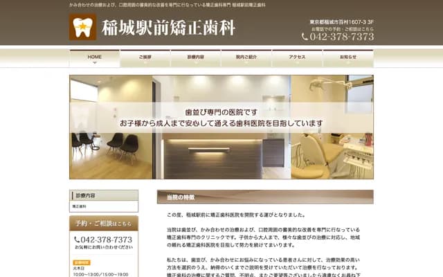 稻城站前矫正牙科