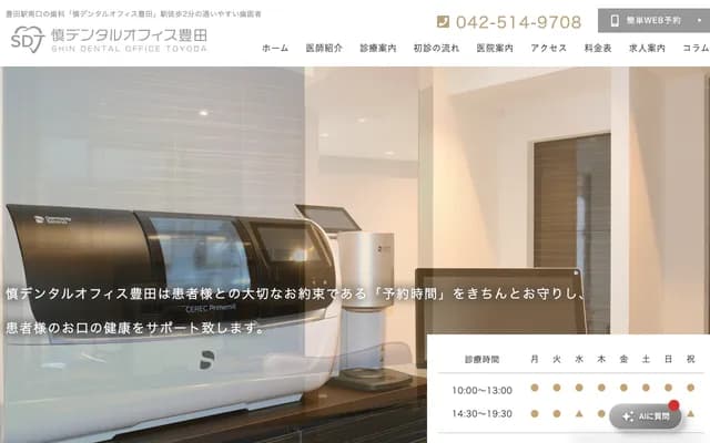신 덴탈 오피스 도요다