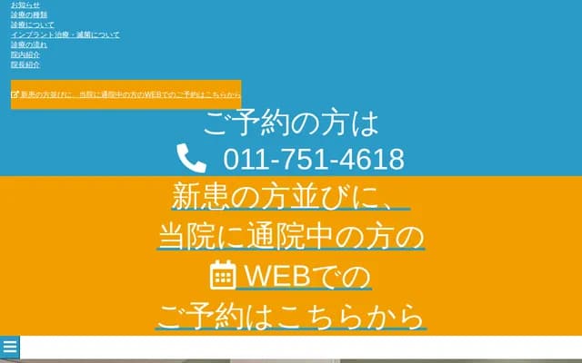 종합치과 브리스톨 덴탈 클리닉 - 홋카이도 삿포로시 히가시구 기타 49조 히가시 14초메 11-1