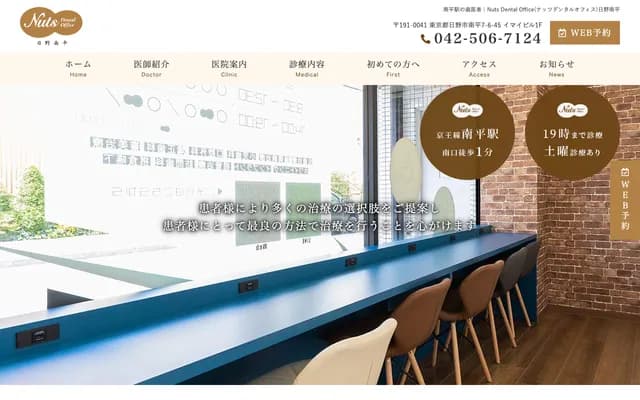 Nuts Dental Office 히노 미나미다이라 - 도쿄도 히노시 미나미다이라 7-6-45