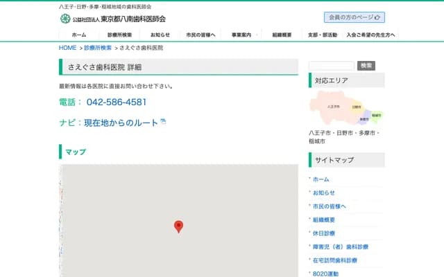 사에구사 치과의원