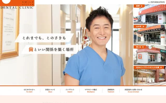 Smile Office牙科诊所 山の手