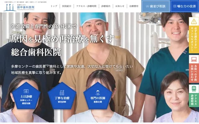 田中牙科诊所第二诊疗室