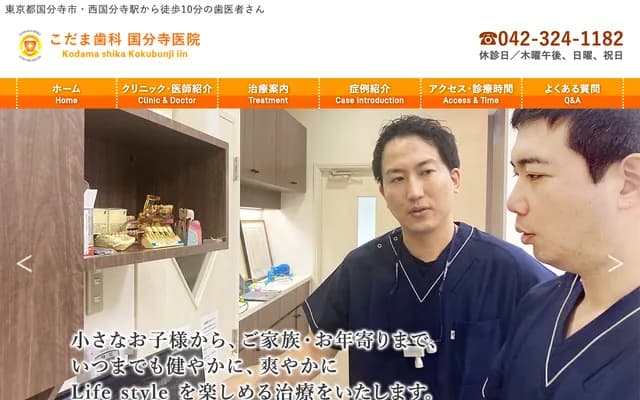 코다마 치과 고쿠분지 의원 - 도쿄도 고쿠분지시 니시모토초 2-16-34