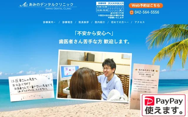 阿美野牙科診所