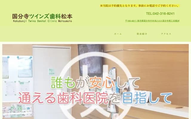 고쿠분지 트윈즈 치과 마츠모토