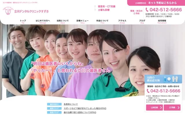 Tachikawa Dental Clinic Suzuki