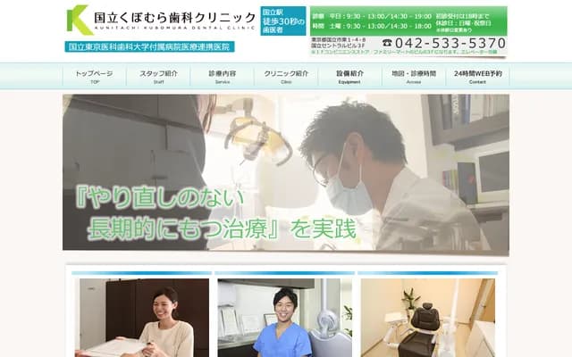 國立窪村牙科診所