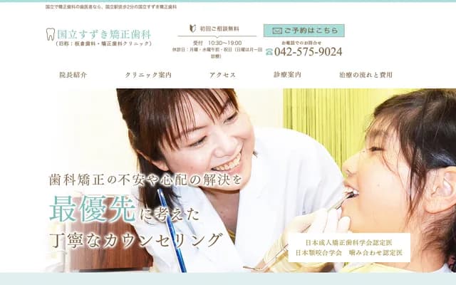 國立鈴木矯正牙科