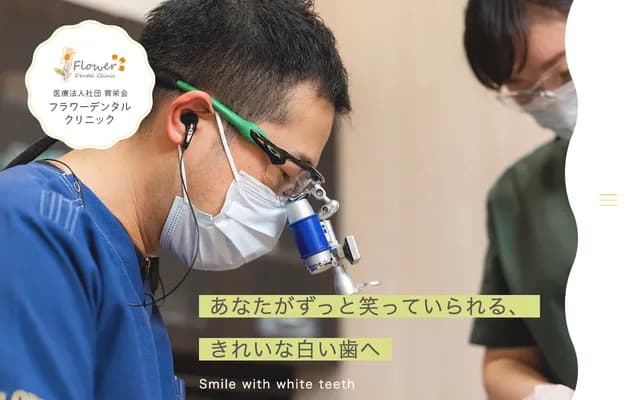 Flower Dental Clinic - 2-3-1 Taisei-cho, Tomakomai, Hokkaido