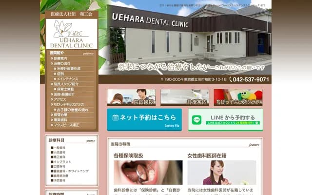 Uehara Dental Clinic