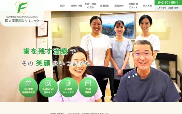 國立深澤牙科診所