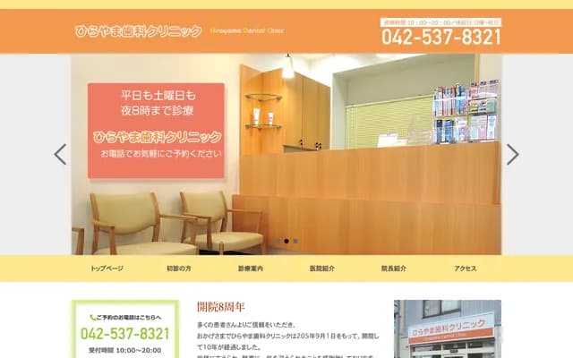 Hirayama Dental Clinic - 4-60-14 Kashiwa-cho, Tachikawa, Tokyo