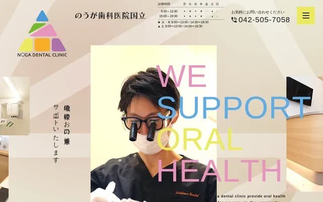 野牙牙科诊所 国立
