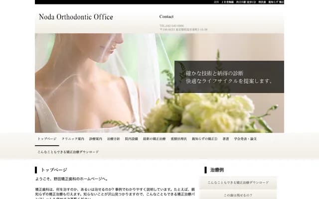 野田矫正牙科诊所