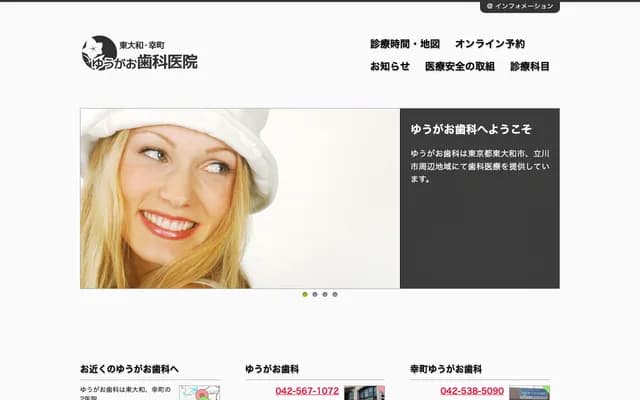 Saiwai-cho Yugao Dental Clinic - 3-11-2 Saiwai-cho, Tachikawa, Tokyo