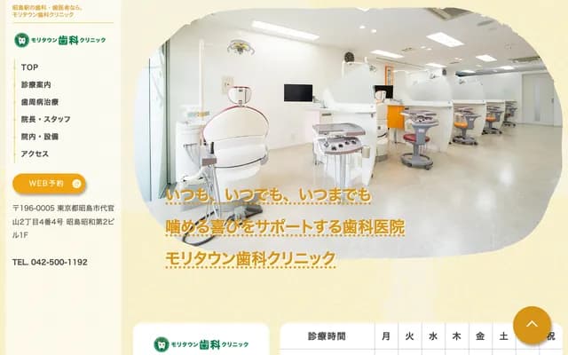 Moritown牙科诊所