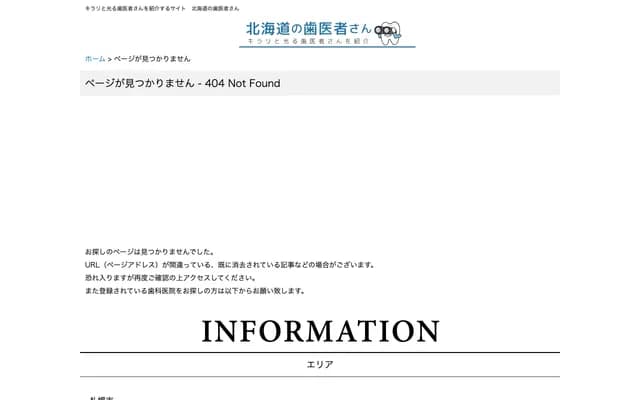 屈足松崎牙科诊所 - 北海道上川郡新得町屈足幸町1丁目4