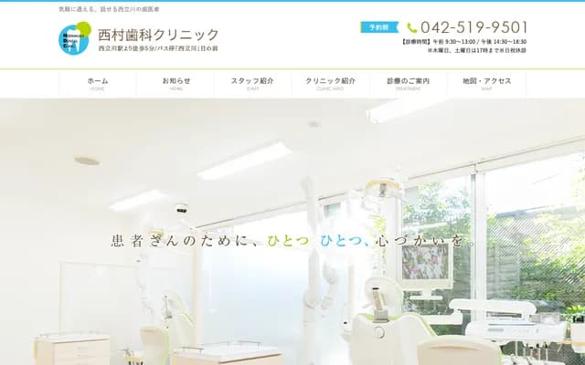 Nishimura Dental Clinic - 1-25-24 Fujimi-cho, Tachikawa, Tokyo