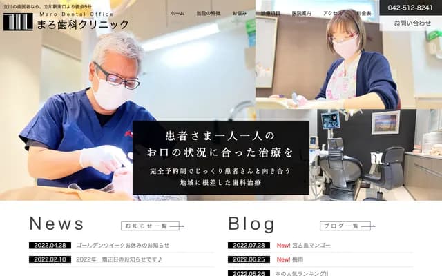 Maro Dental Clinic - 2-3-1 Nishiki-cho, Tachikawa, Tokyo