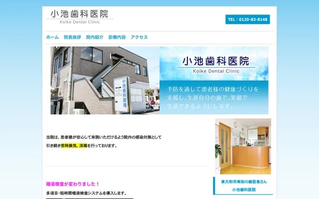 Koike Dental Clinic - 4-1-1 Minami-machi, Higashiyamato, Tokyo