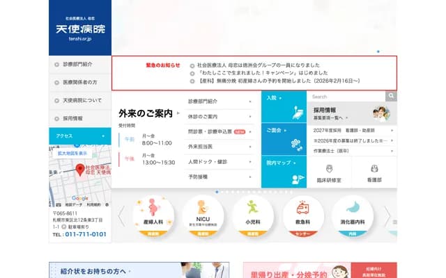 天使醫院 - 北海道札幌市東區北12條東3丁目1-1