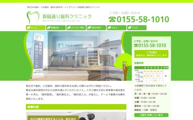 Shinryoku-dori Dental Clinic