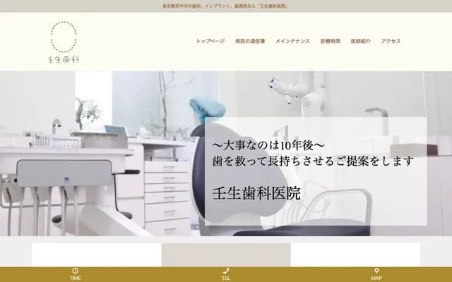 Mibu Dental Clinic - 4-24-4 Honjuku-cho, Fuchu, Tokyo