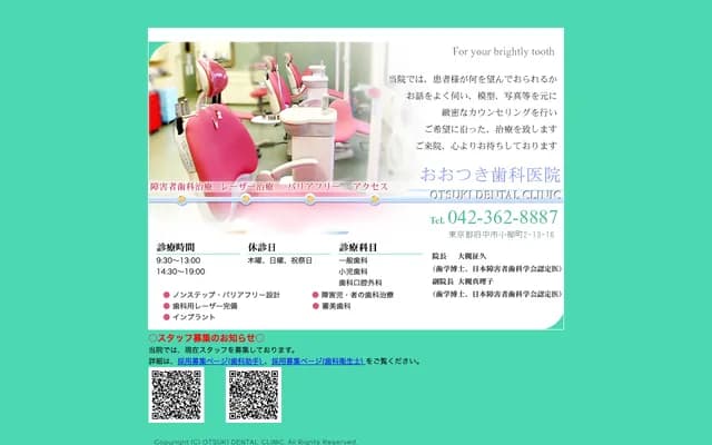 Otsuki Dental Clinic - 2-13-16 Koyanagi-cho, Fuchu, Tokyo