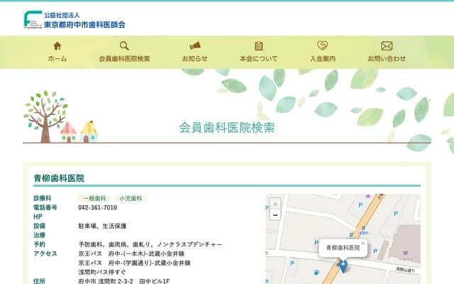 Aoyagi Dental Clinic - 2-3-2 Sengencho, Fuchu, Tokyo