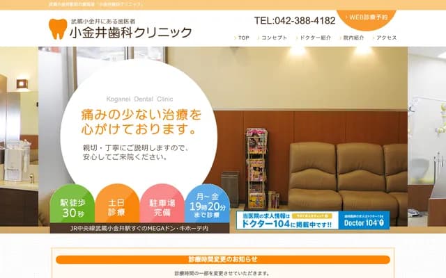 小金井牙科诊所