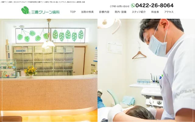 Mitaka Green Dental - 4-12-17 Kitano, Mitaka, Tokyo