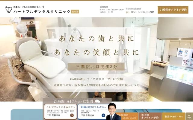 Heartful Dental Clinic - 1-19-20 Nakacho, Musashino, Tokyo