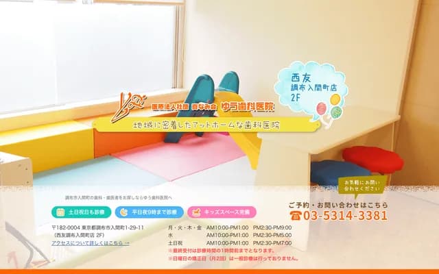 Yu Dental Clinic - 1-29 Irimacho, Chofu, Tokyo