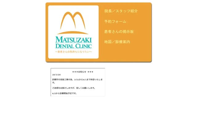 Matsuzaki Dental Clinic - 7-52-5 Kokuryo-cho, Chofu, Tokyo