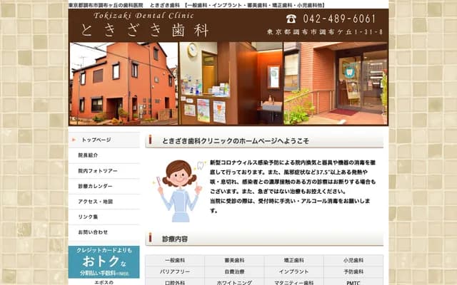 Tokizaki Dental - 1-31-8 Chofugaoka, Chofu, Tokyo